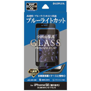 MSソリューションズ iPhoneSE(第3・2世代)/8/7 ガラスフィルム 全画面2.5D BLカット ブルーライトカット LP-ISS22FGFB