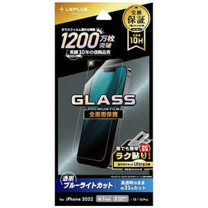 MSソリューションズ iPhone 14 ガラスフィルム「GLASS PREMIUM FILM」 全画面保護 ブルーライトカット LN-IM22FGB