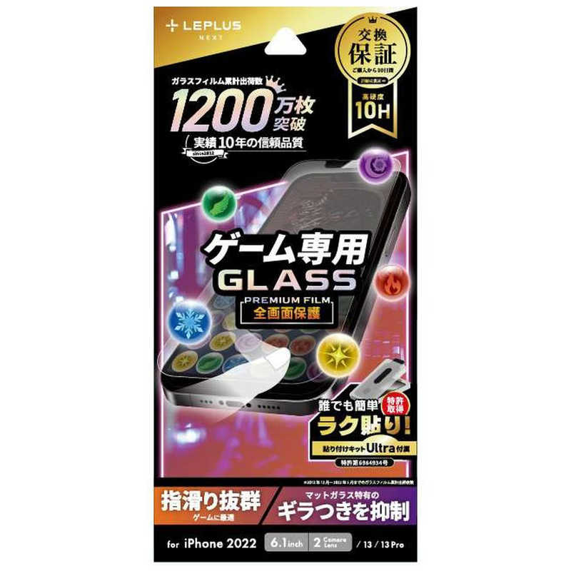 MSソリューションズ MSソリューションズ iPhone 14 6.1インチガラスフィルム「GLASS PREMIUM FILM」 全画面保護 ゲーム専用 LNIM22FGG LNIM22FGG
