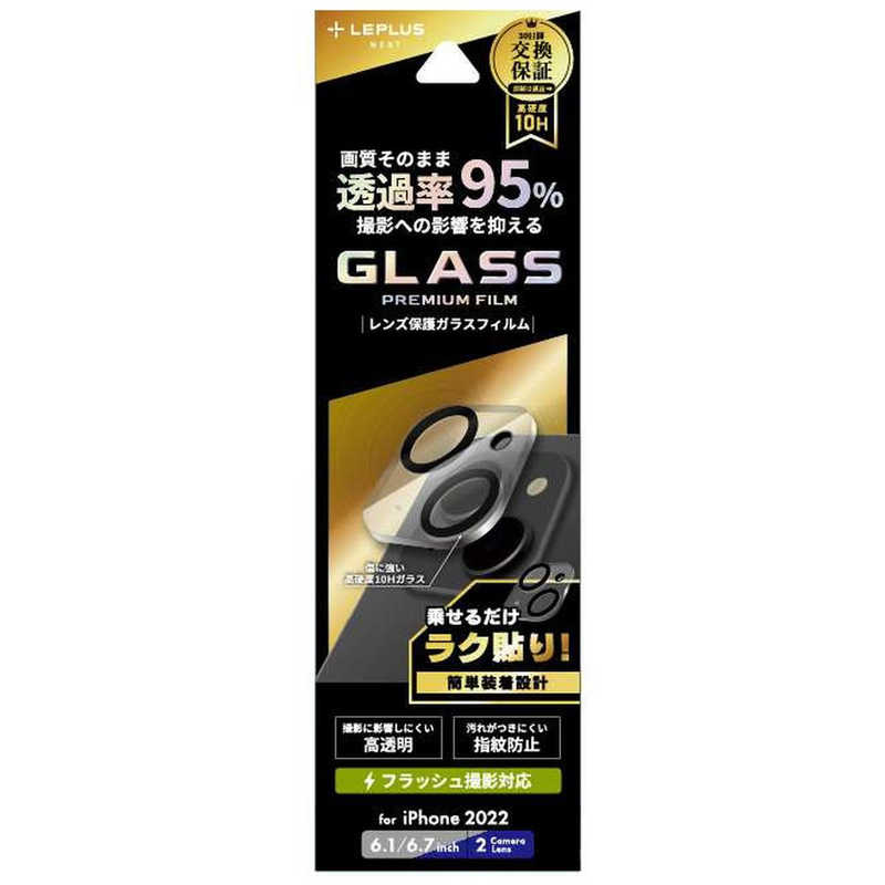 MSソリューションズ MSソリューションズ iPhone 14 6.1インチ レンズ保護ガラスフィルム 一体型 高透明 LN-IM22FGLENC LN-IM22FGLENC