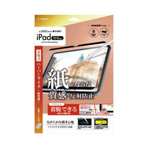 MSソリューションズ iPad(第10世代) 保護フィルム 紙質感/マグネット吸着 LN-ITM22FLMTPD