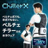 水冷ベスト ChillerX （チラーX）SOP-C1W1G SHIFTALL ChillerX (チラーX) SOP-C1W1G の通販 - カテゴリ：防犯