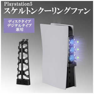 ハイハイ PS5 スケルトンクーリングファン HH-372 ハイハイ PS5 スケルトンクーリングファン HH-372