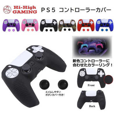 ハイハイ PS5 シリコンコントローラーカバーセット ブラック PS5