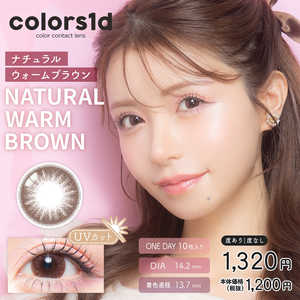WSCALE (度あり/-2.50) カラーズワンデー ナチュラルウォームブラウン (BC8.7/DIA14.2) 10枚入 カラコン WSCALE (度あり/-2.50) カラーズワンデー ナチュラルウォームブラウン (BC8.7/DIA14.2) 10枚入 カラコン