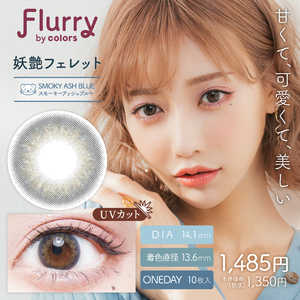 WSCALE (度あり/-2.00) フルーリー スモーキーアッシュブルー (妖艶フェレット) (BC8.6/DIA14.1) 10枚入 カラコン 