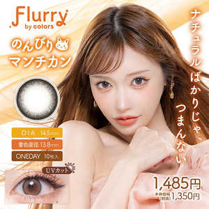 WSCALE (度あり/-10.00) フルーリー のんびりマンチカン (BC8.6/DIA14.5) 10枚入 カラコン 