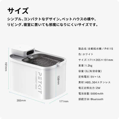 PETKIT Eversweet Max ペット用給水器 ペットキット P4115 の通販