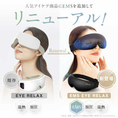日創プラス NIPLUX EMS EYE RELAX NP-ER23BK-EMS の通販