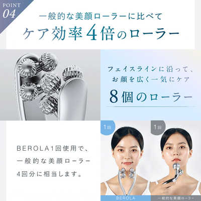 日創プラス EMS美顔ローラーBEROLA(ベローラ) NIPLUX(ニップ