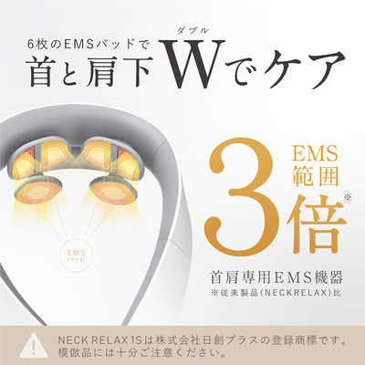 日創プラス NIPLUX NECK RELAX 1S ニップラックス ネックリラックス