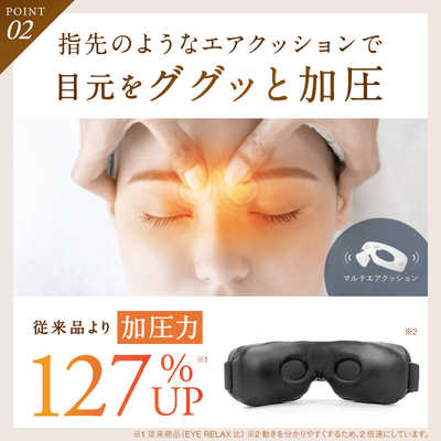 日創プラス NIPLUX EYE RELAX S ニップラックスアイリラックスエス 