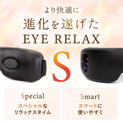 日創プラス NIPLUX EYE RELAX S ニップラックスアイリラックスエス