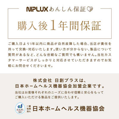 日創プラス NIPLUX EYE RELAX S ニップラックスアイリラックスエス