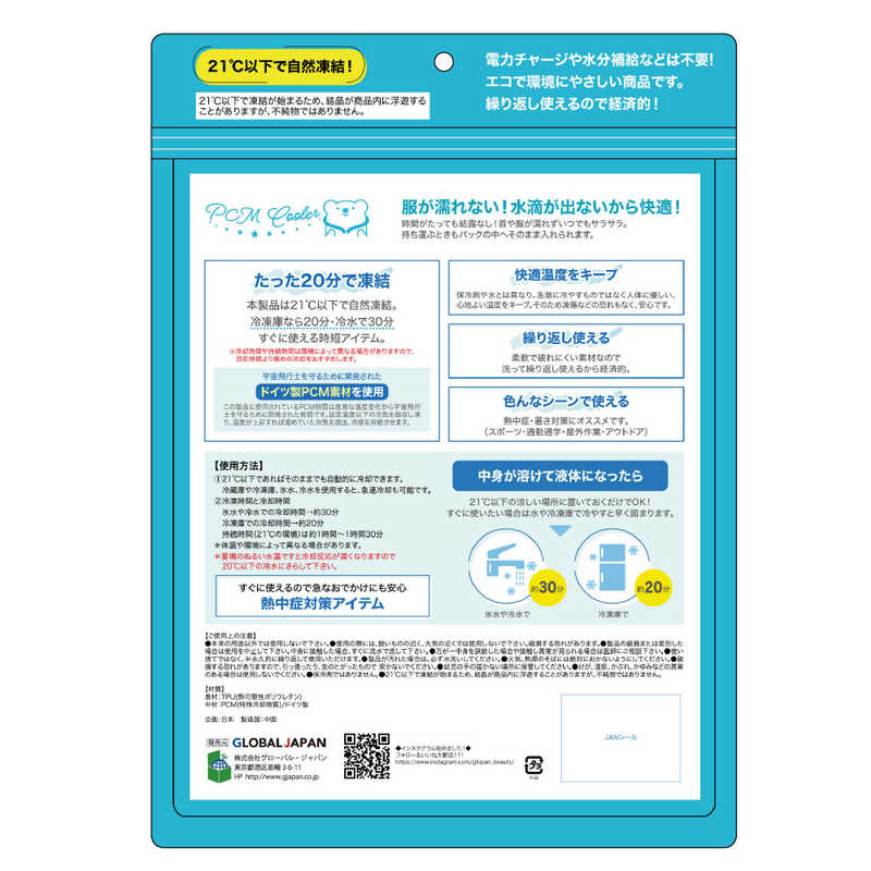 グローバルジャパン グローバルジャパン PCM COOLER ラウンドタイプ ブルーS PCMCRブルーS PCMCR-ﾌﾞﾙｰS PCMCR-ﾌﾞﾙｰS