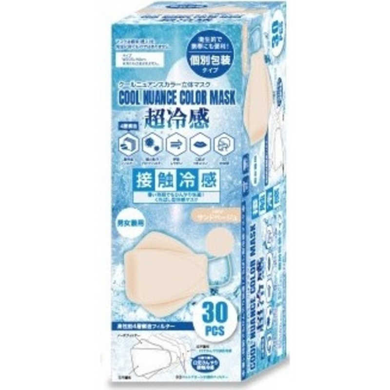 グローバルジャパン グローバルジャパン クールニュアンスカラー 立体マスク 30枚入 サンドベージュ  