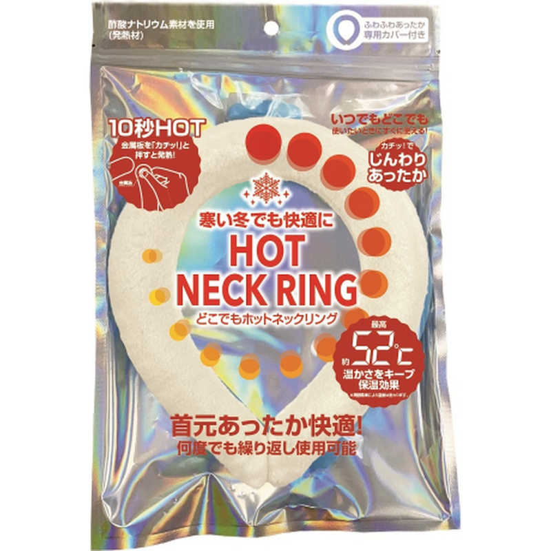 グローバルジャパン グローバルジャパン どこでもHot Neck Ring Sサイズ ホワイト  