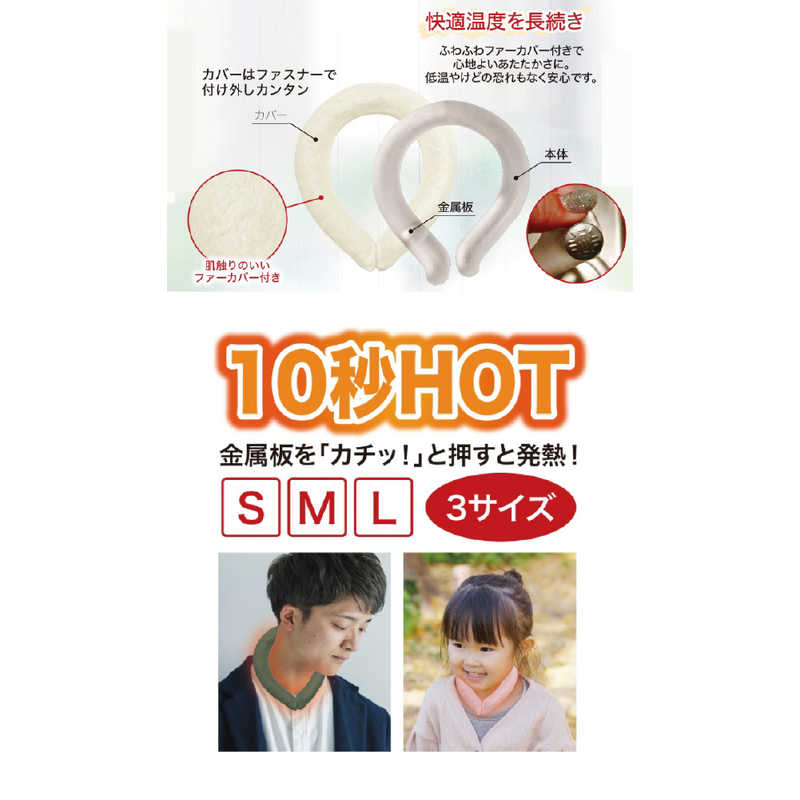 グローバルジャパン グローバルジャパン どこでもHot Neck Ring Sサイズ ホワイト  