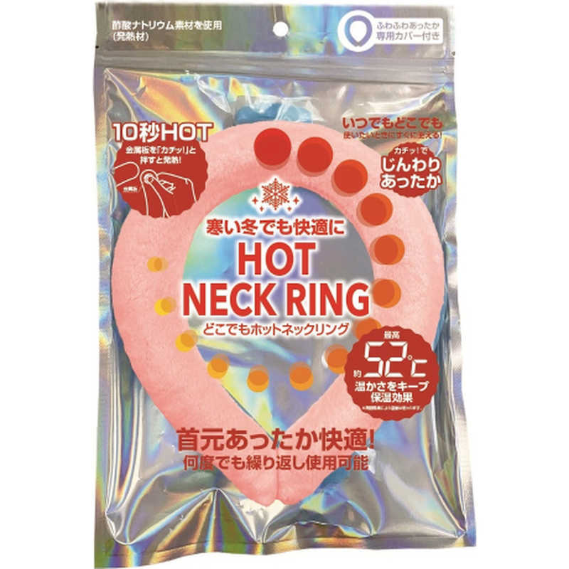 グローバルジャパン グローバルジャパン どこでもHot Neck Ring Sサイズ ピンク  