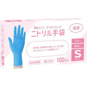 グローバルジャパン ニトリル手袋 ブルー Sサイズ 
