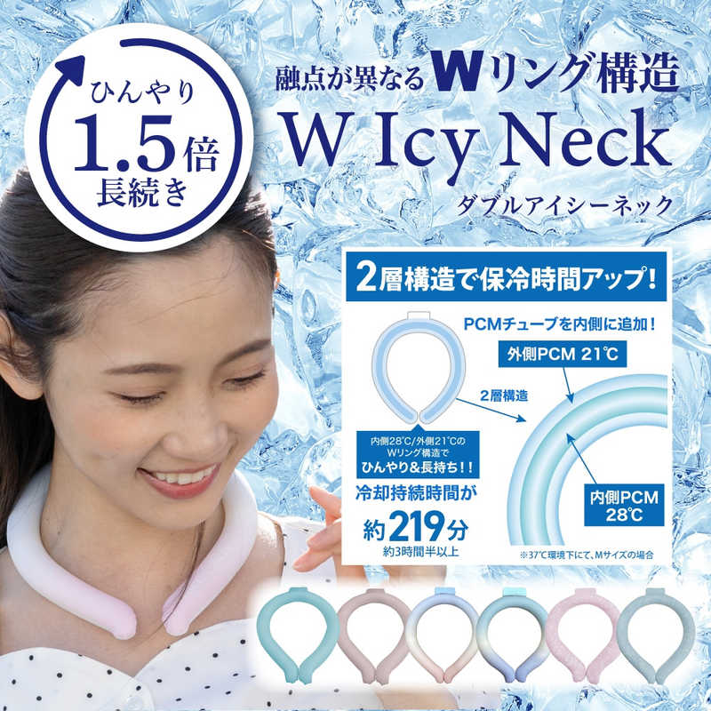 グローバルジャパン グローバルジャパン W Icy Neck (無地)L ブルー 4726 4726