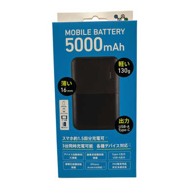 サンマックステクノロジーズ モバイルバッテリー5000mAH 3ポート