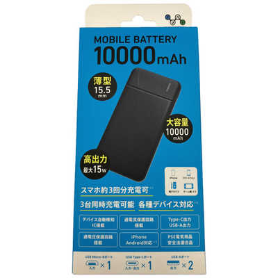 サンマックステクノロジーズ 薄型モバイルバッテリー10000mAH 3ポート