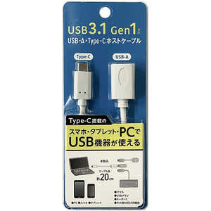 オズマ USB-A(メス) → Type-C(オス)ホストケーブル USB3.1 Gen1 対応 20cm ホワイト [約0.2m(コネクタ除く)] NHOTGC020W