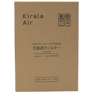 KIRALA Kirala Air ハイブリッド空気清浄機 交換用フィルター(Pulizia用) KALF2F0000