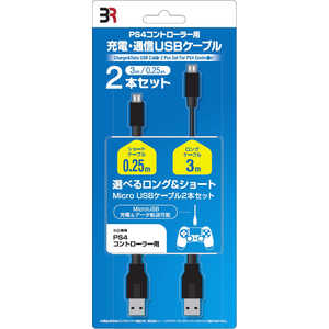 スリーアロー コントローラー充電・通信ケーブル（3m & 0.25mの2本入） BR0009 コントローラージュウデンケーブル