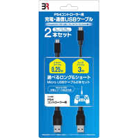 リモコンケーブル(黒色)３メートル×２本 スリーアロー コントローラー充電・通信ケーブル（3m&0.25mの2本