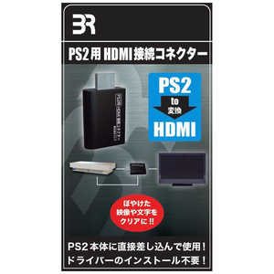 ブレア HDMI接続コネクター (PS2用) 
