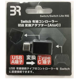 ブレア 有線コントローラーUSB変換アダプター(AtoC)(Switch用 ) 