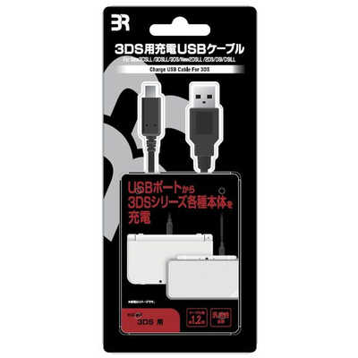 ブレア USB充電ケーブル (3DS用) BR-0024 の通販 - カテゴリ：ゲーム 