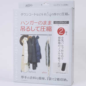 ＜コジマ＞ 日翔 ハンガーのままつるして圧縮袋2枚入り ロングサイズ ロング2枚入 NS0344L ロング2入画像