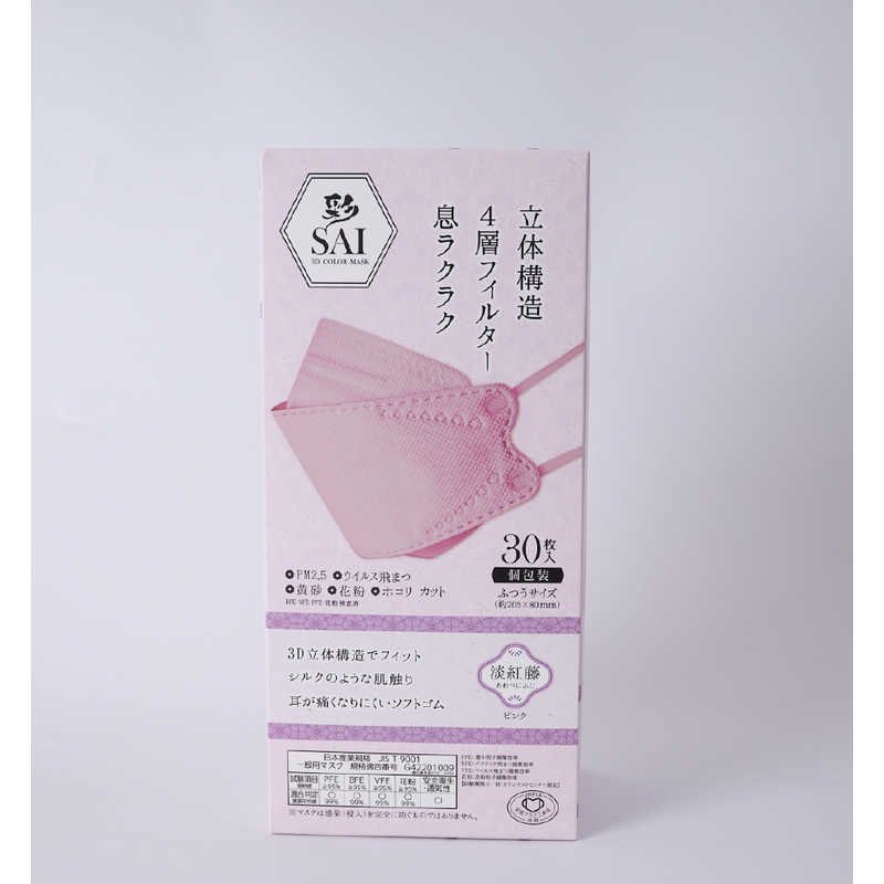日翔 日翔 3Dカラｰマスク -彩- 30枚 個包装 ピンク ピンク   