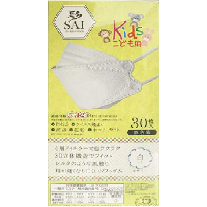 日翔 日翔 3D子供用マスク-彩-30枚 個包装 ホワイト  