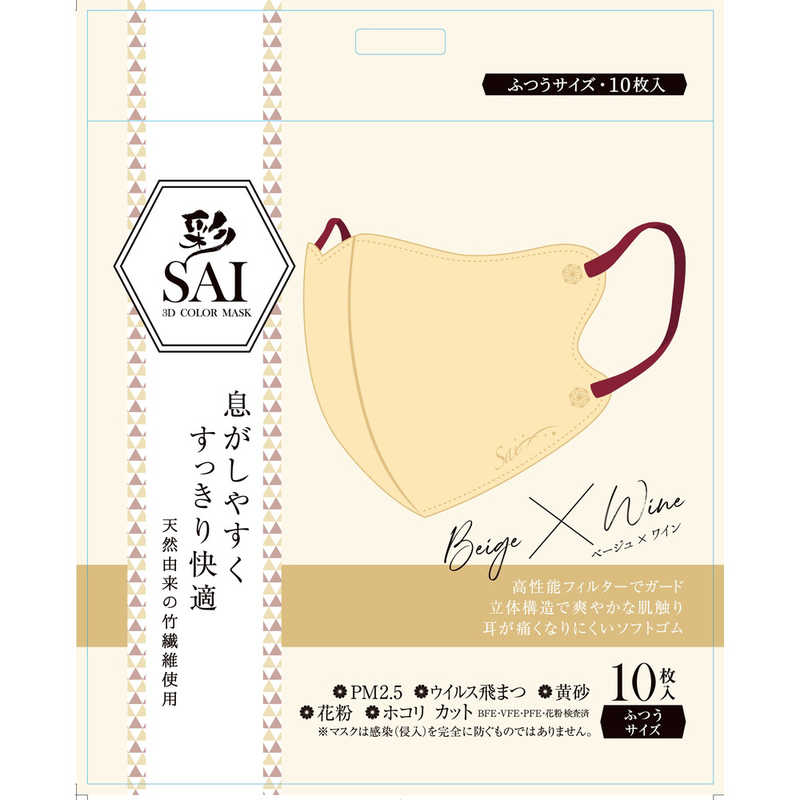 日翔 日翔 彩(SAI)立体マスク ふつうサイズ 10枚 ベージュ&ワイン  