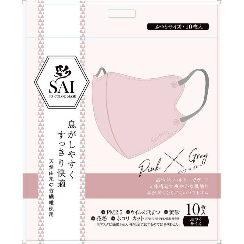 日翔 日翔 彩(SAI)立体マスク ふつうサイズ 10枚 ピンク&グレー  