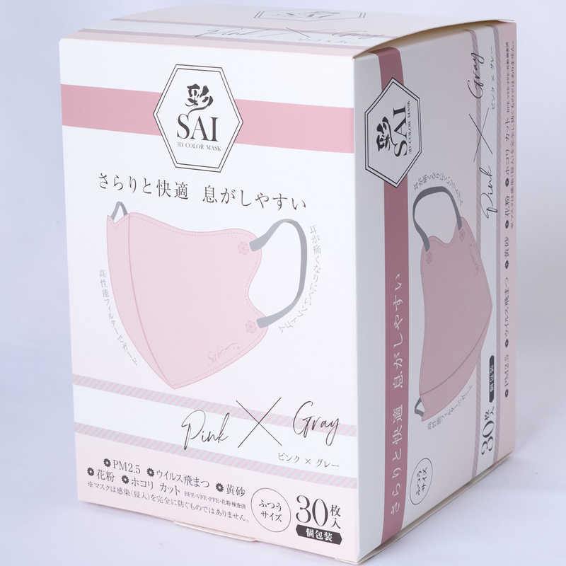 日翔 日翔 彩(SAI)立体マスク箱 ふつうサイズ 30枚 個包装 ピンク&グレー  