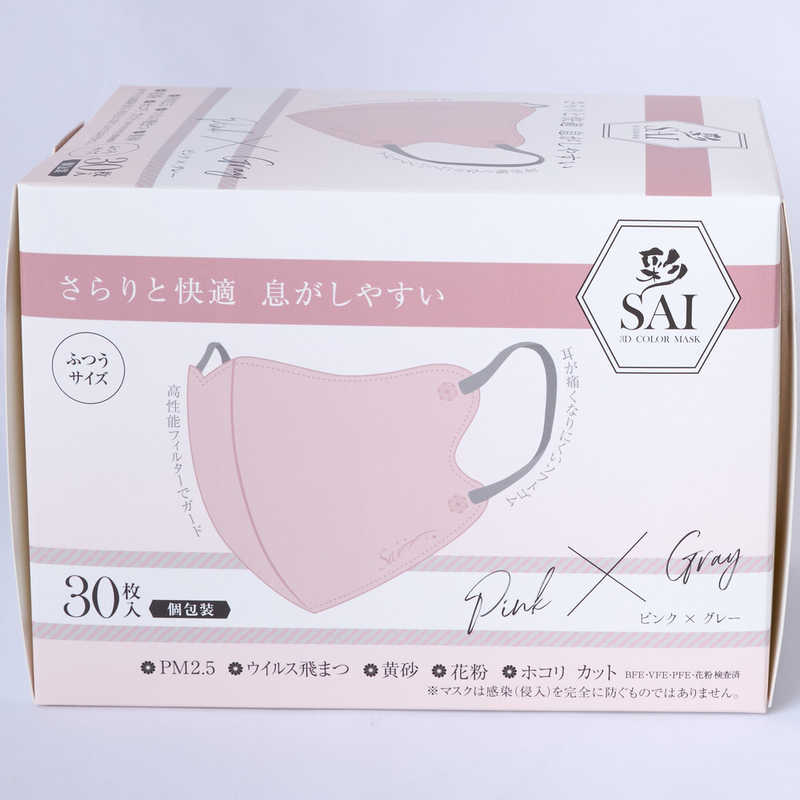 日翔 日翔 彩(SAI)立体マスク箱 ふつうサイズ 30枚 個包装 ピンク&グレー  
