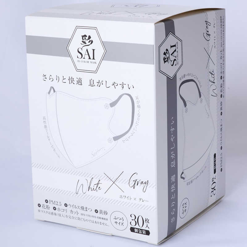 日翔 日翔 彩(SAI)立体マスク箱 ふつうサイズ 30枚 個包装 ホワイト&グレー  