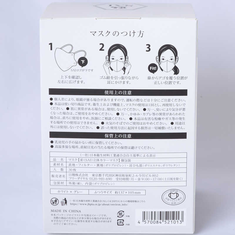 日翔 日翔 彩(SAI)立体マスク箱 ふつうサイズ 30枚 個包装 ホワイト&グレー  