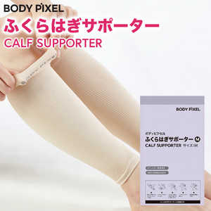 BODYPIXEL ふくらはぎサポーター (Mサイズ) BP-J-2000-M