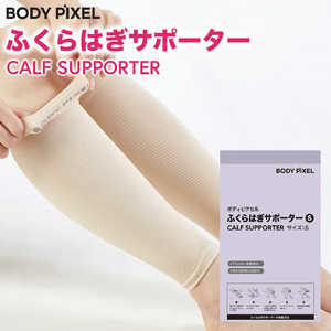BODYPIXEL ふくらはぎサポーター(Sサイズ) BP-J-2000-S BPJ2000S