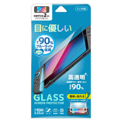 ボム兵NintendoSwitchグレー　(ガラスフィルム付) ネクサス 液晶ガラスフィルム for SWITCH2 ガイドフレーム付属