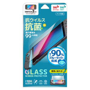 ネクサス 液晶ガラスフィルム for SWITCH2 ガイドフレーム付属 ブルーライトカット/抗菌/抗ウイルス NX-NSW2-04BLKV ネクサス 液晶ガラスフィルム for SWITCH2 ガイドフレーム付属 ブルーライトカット/抗菌/抗ウイルス NX-NSW2-04BLKV