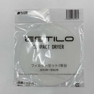 ESTILO 衣類乾燥機用フィルターセット 1年分 ILD-FC1