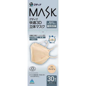 青山通商 グディナ快適3D立体マスク 個別包装 ベージュ 30枚 ｶｲﾃｷ3Dﾘｯﾀｲﾏｽｸ