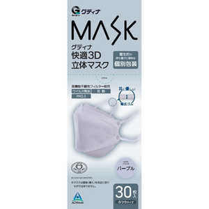 その他メーカー グディナ快適3D立体マスク 個別包装 パープル 30枚 ｶｲﾃｷ3Dﾘｯﾀｲﾏｽｸ